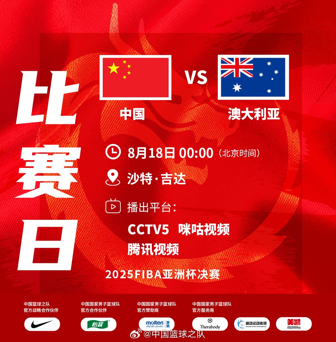 中国男篮vs澳大利亚男篮