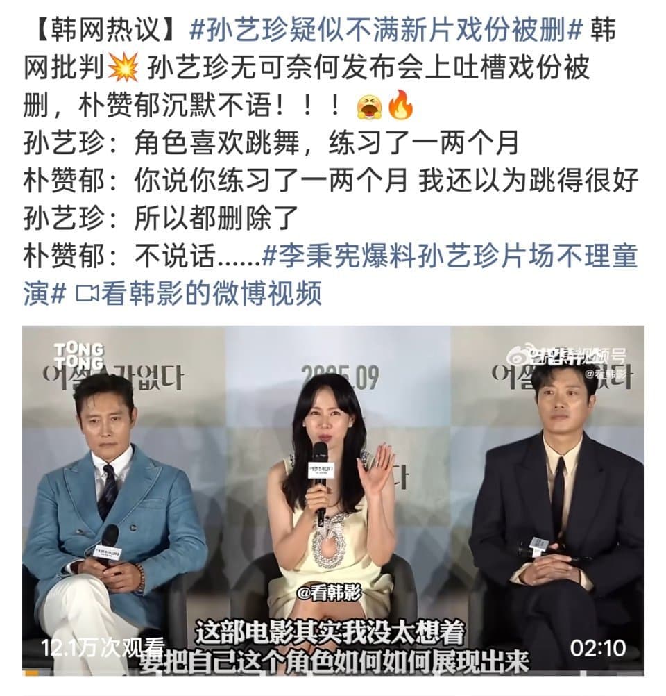 孙艺珍疑似不满新片戏份被删