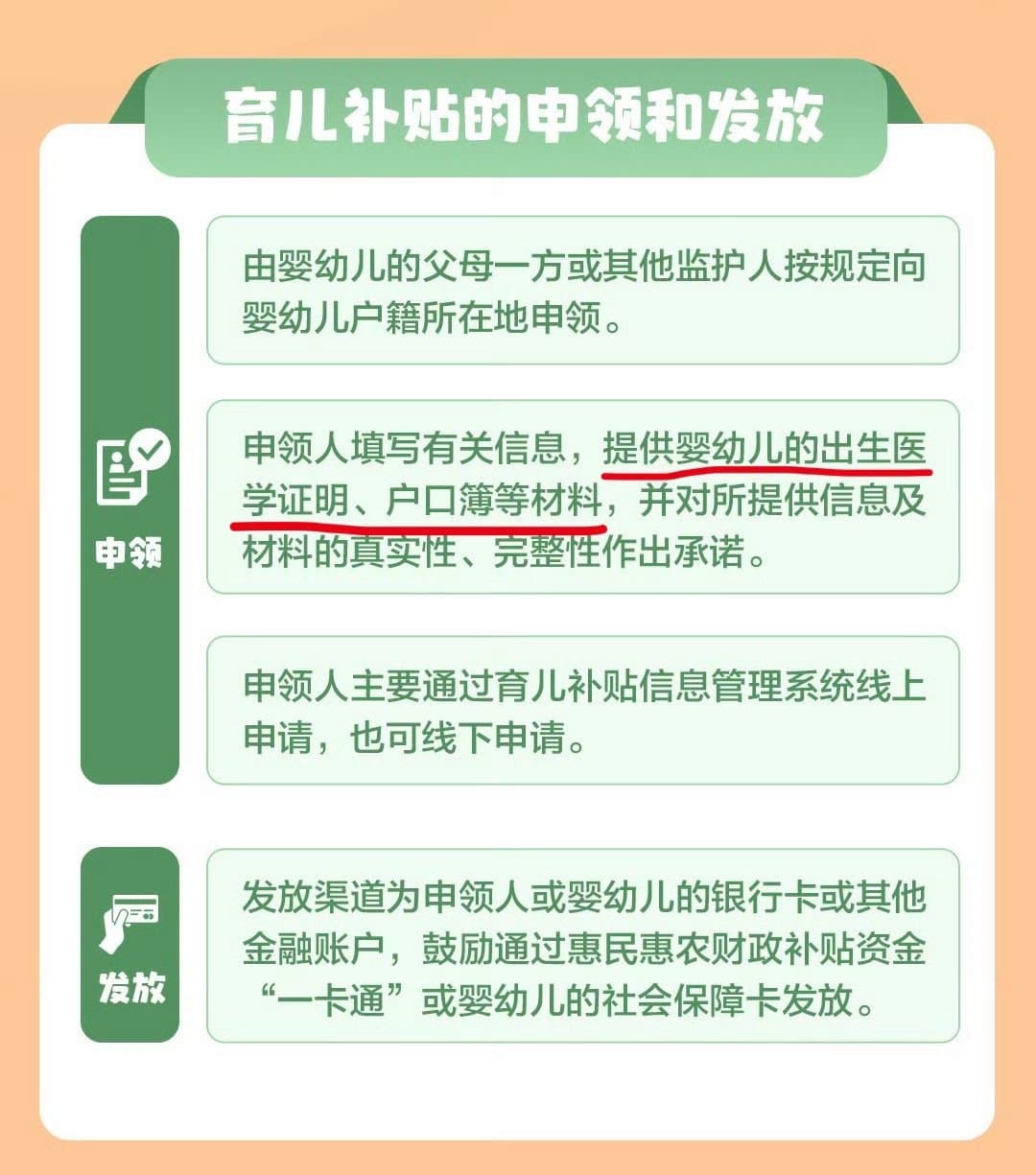 育儿补贴发放渠道