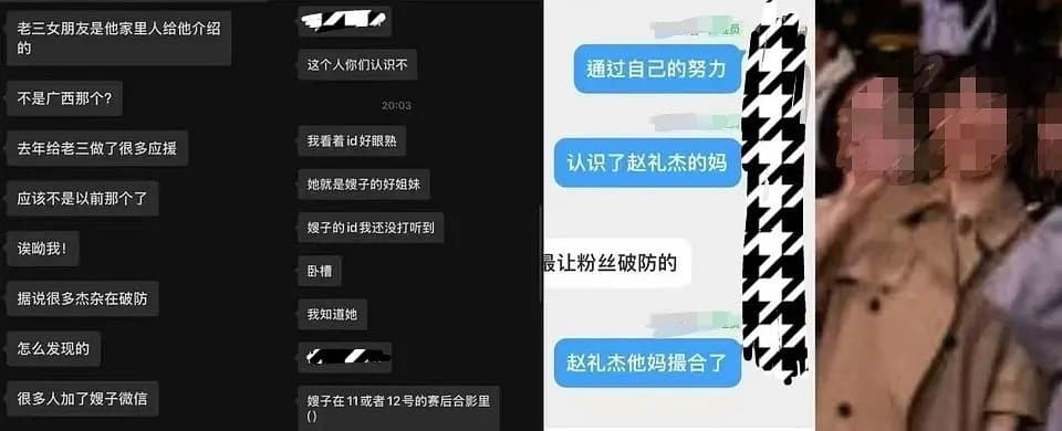 赵礼杰 女朋友