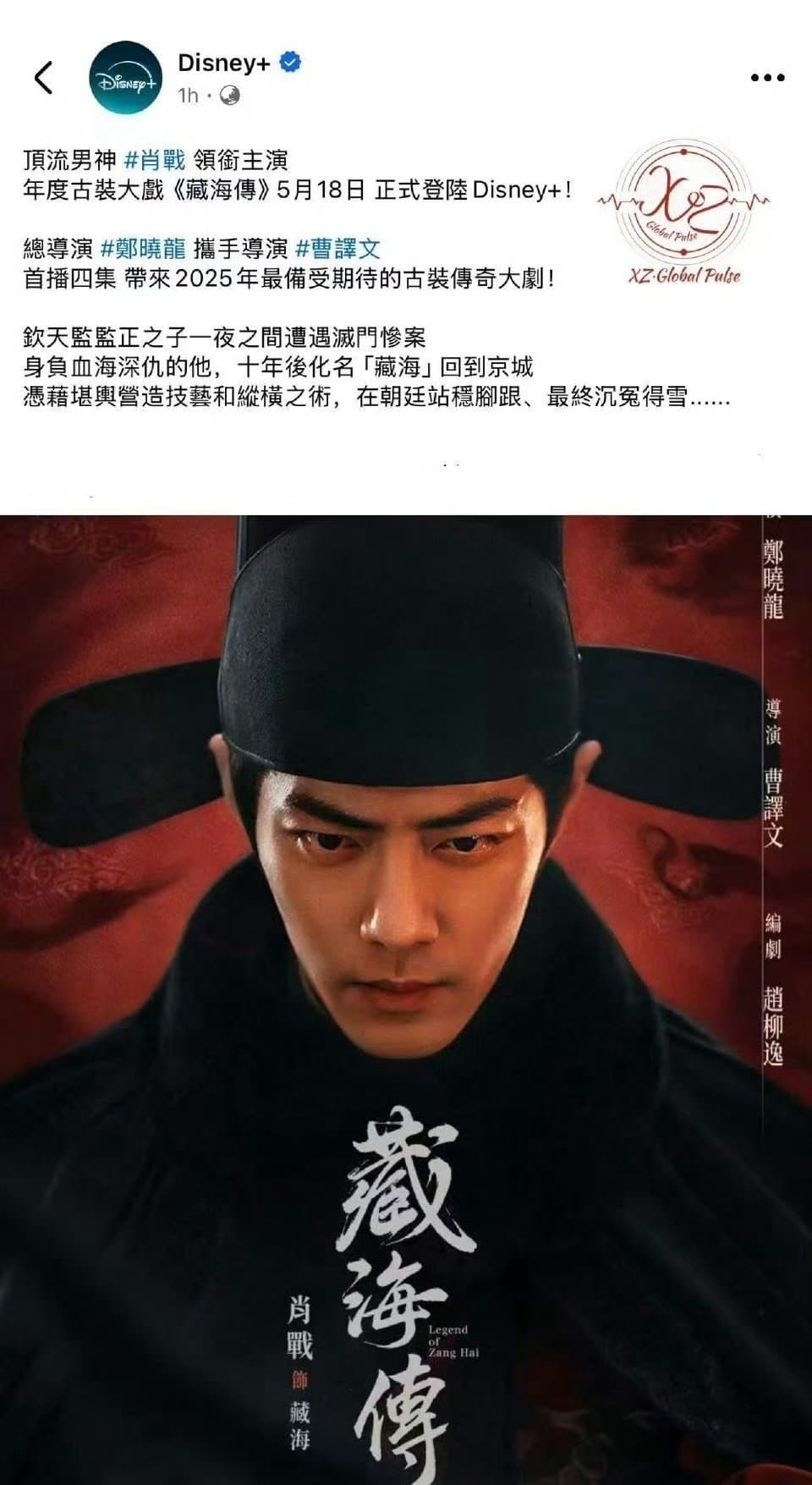 迪士尼发了肖战剧照
