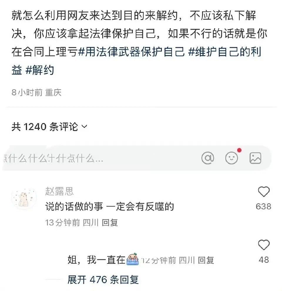 赵露思回复利用网友解约