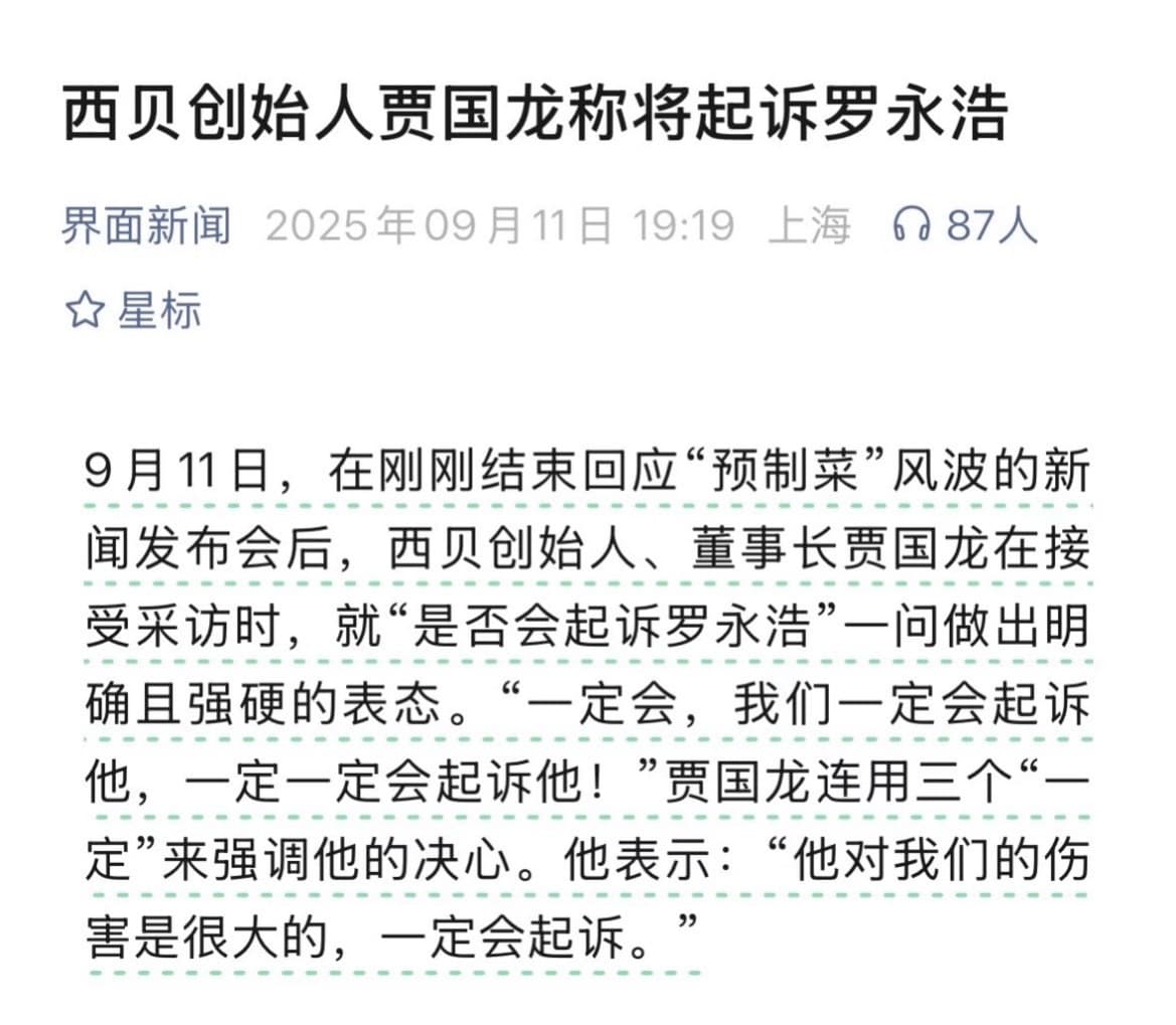 罗永浩 西贝