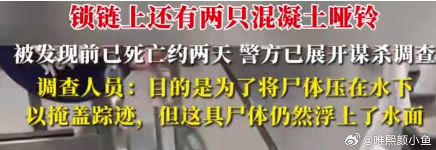 泰国发现一女尸被锁链锁住脖子