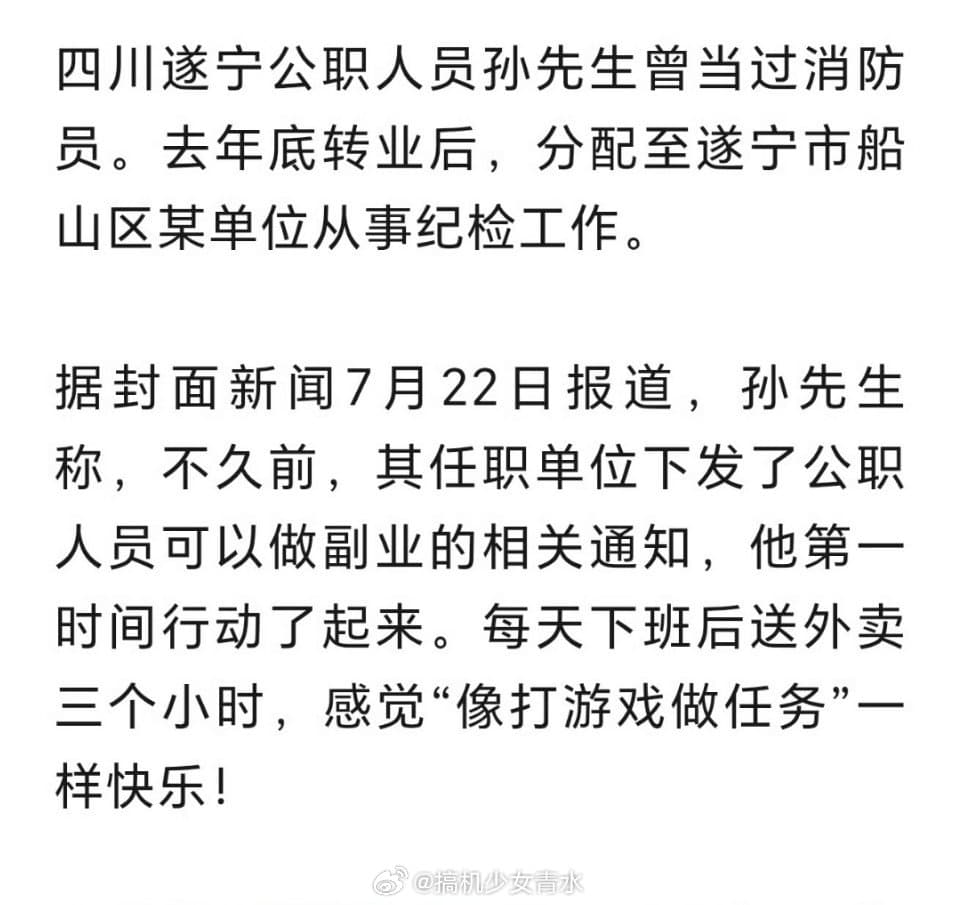四川一公职人员下班送外卖日挣百元