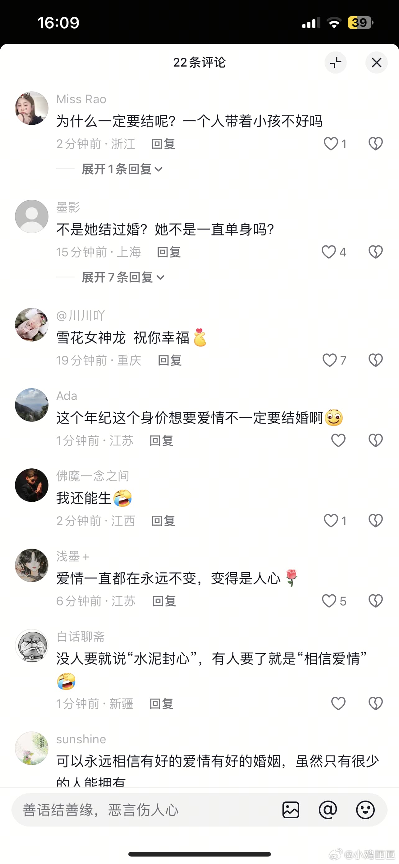 董璇再婚