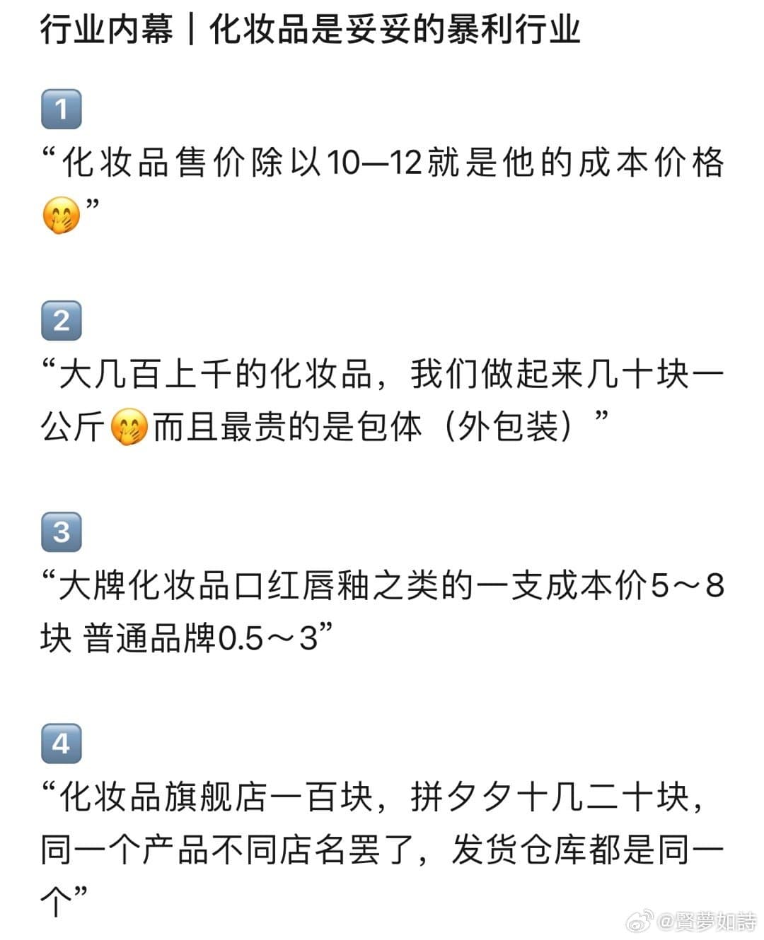 成本9元素颜霜标38元卖出500多万