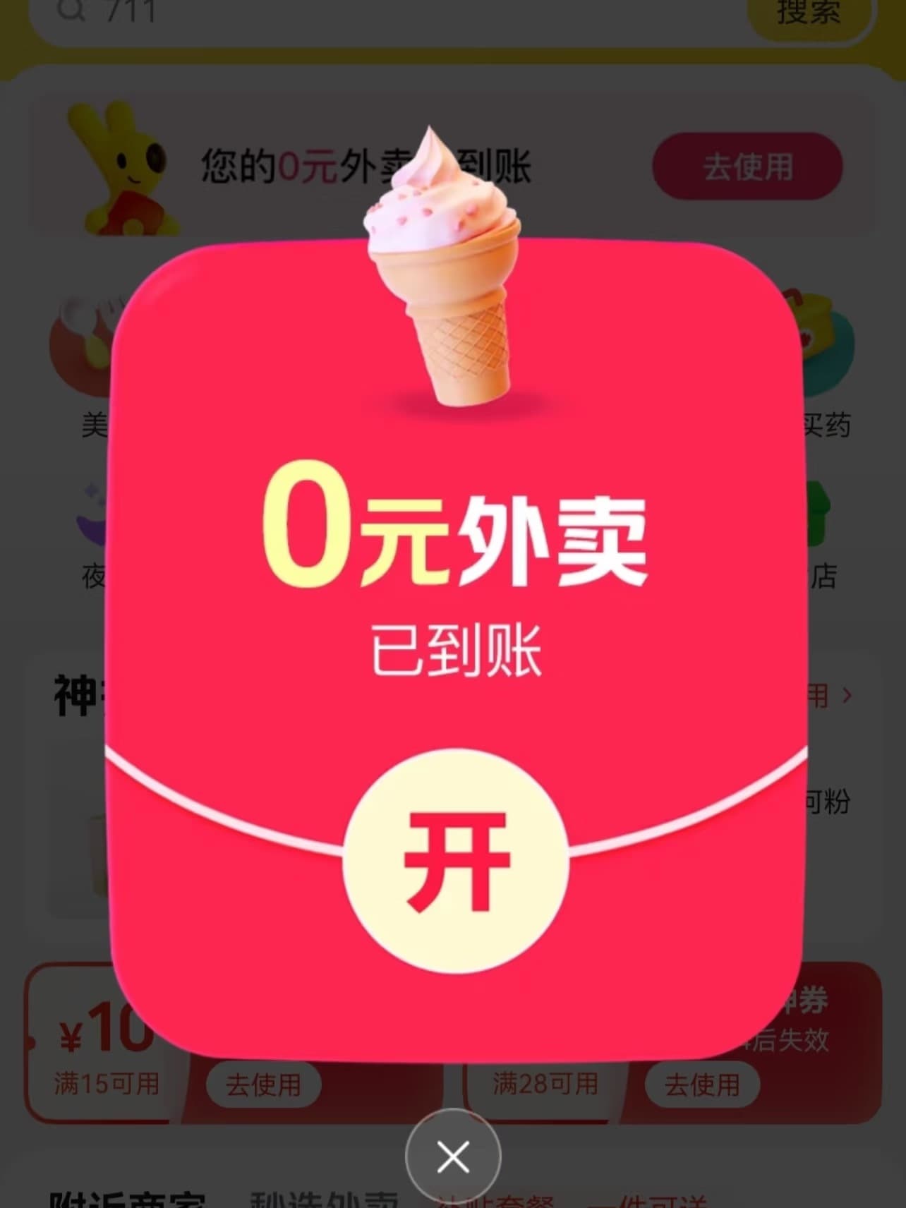 外卖大战已经进阶到负4元购了