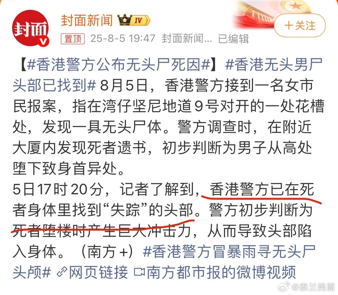 香港无头男尸头部已找到