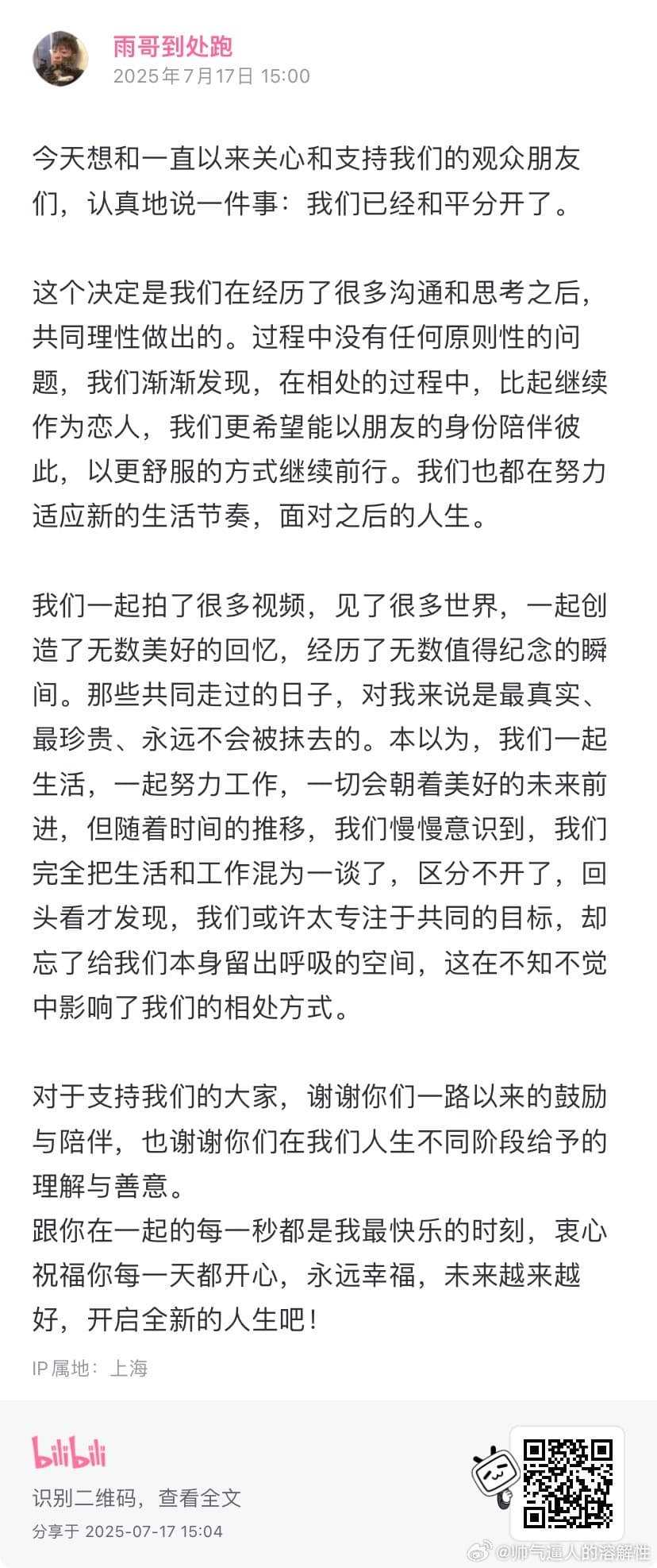 宝剑嫂雨哥分手