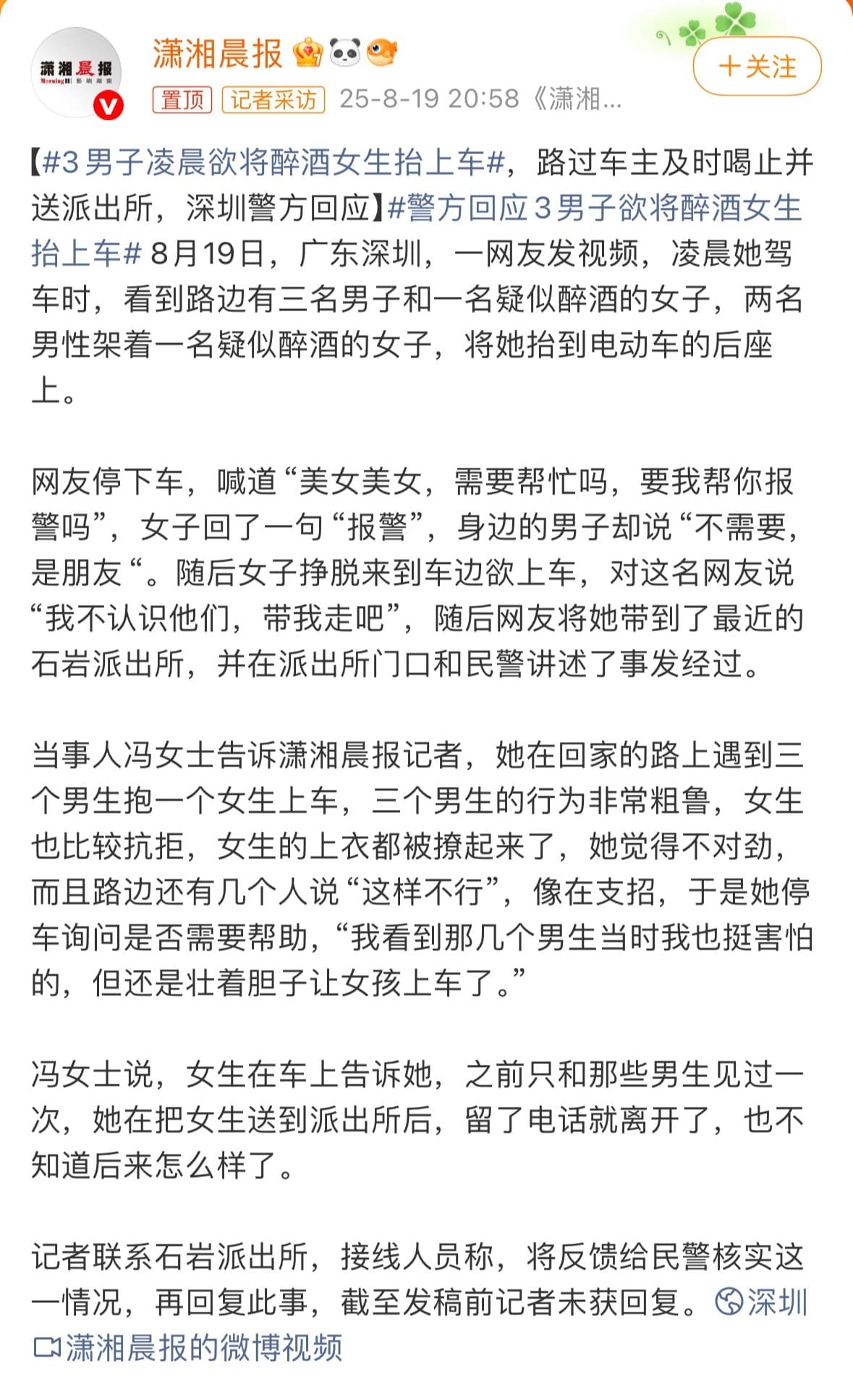 警方回应3男子欲将醉酒女生抬上车