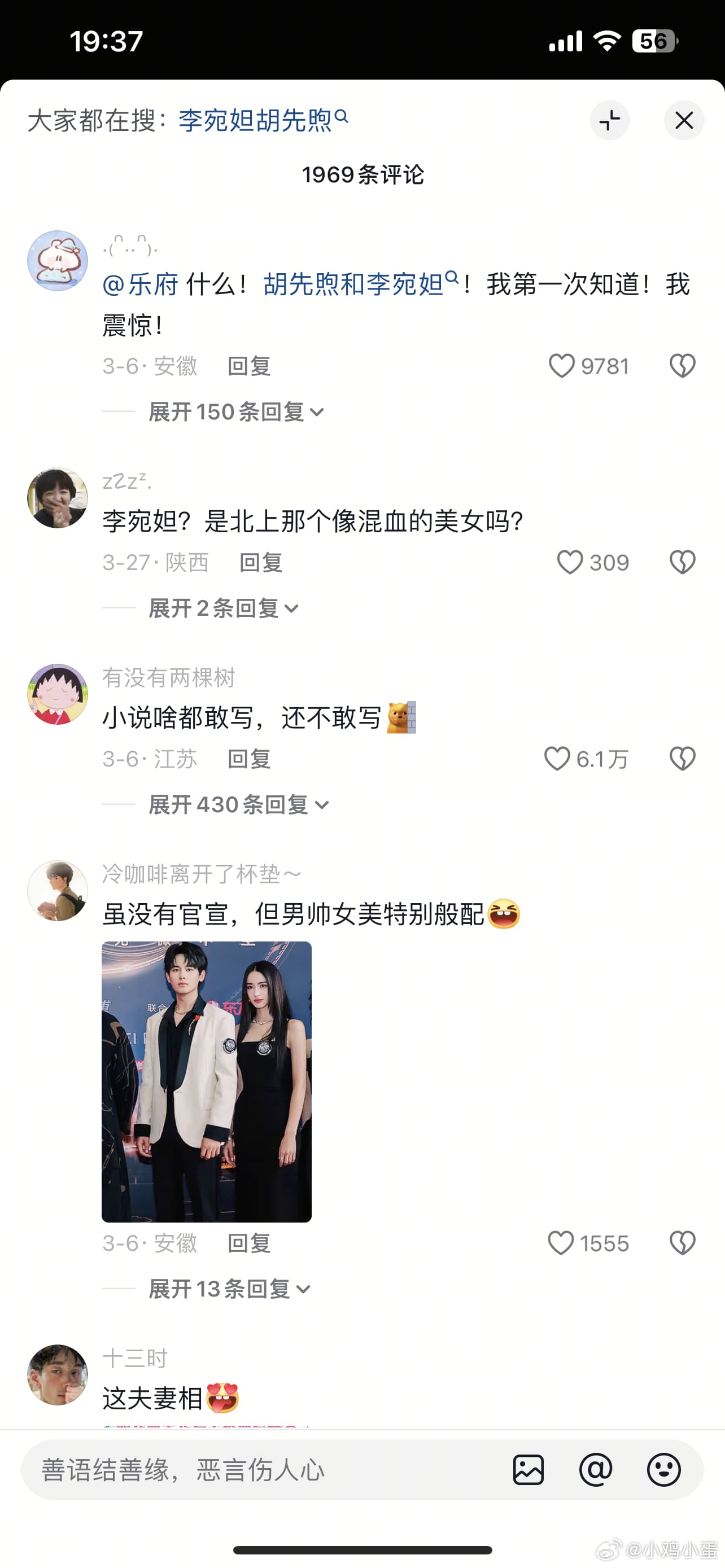 胡先煦 李宛妲
