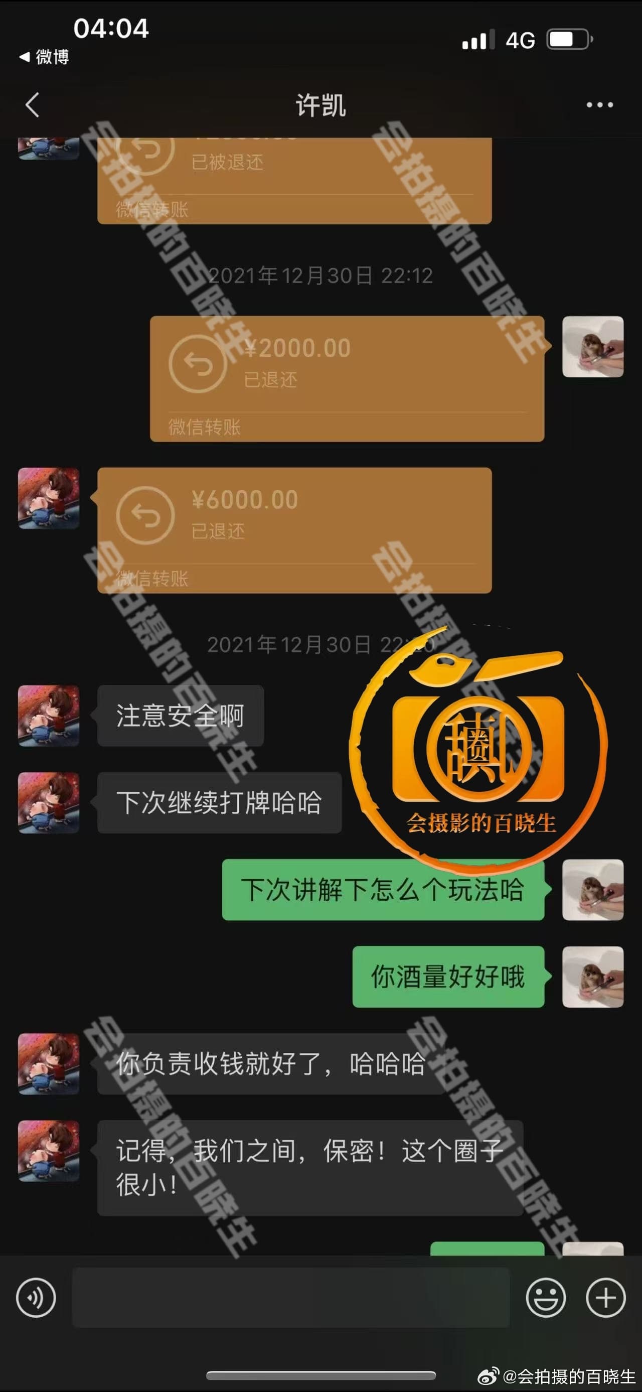 曝许凯长期聚众赌博