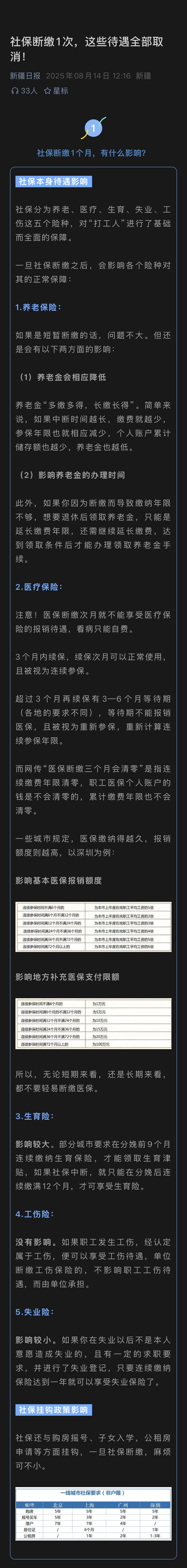 社保断缴一次这些待遇全部取消