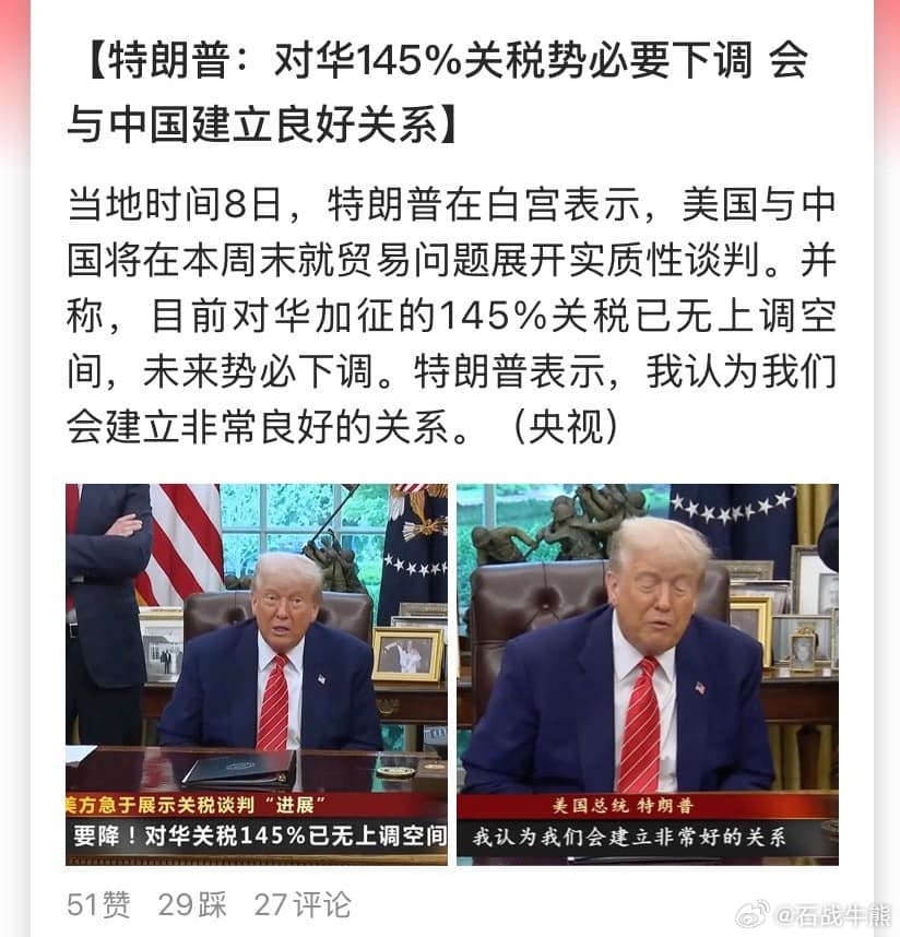 中美谈判