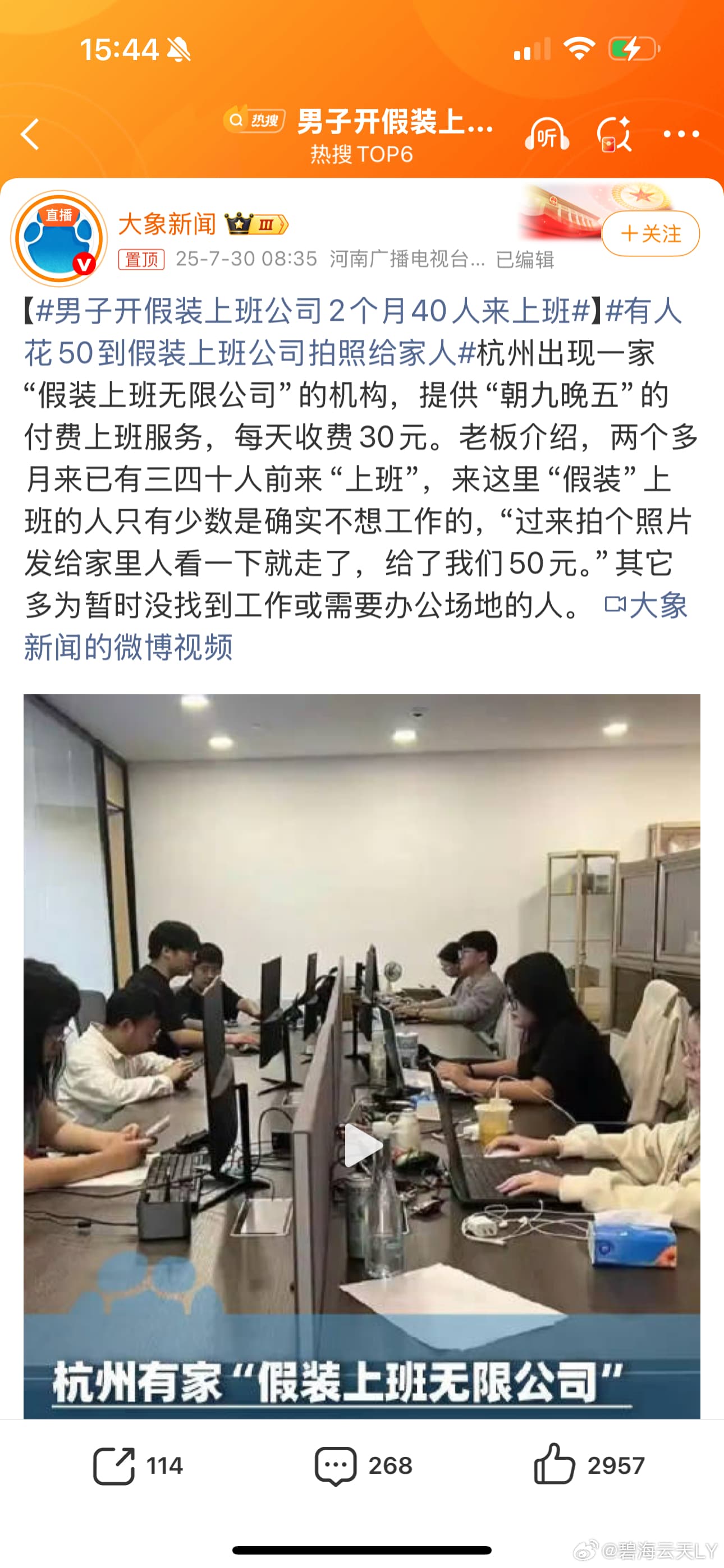 男子开假装上班公司2个月40人来上班