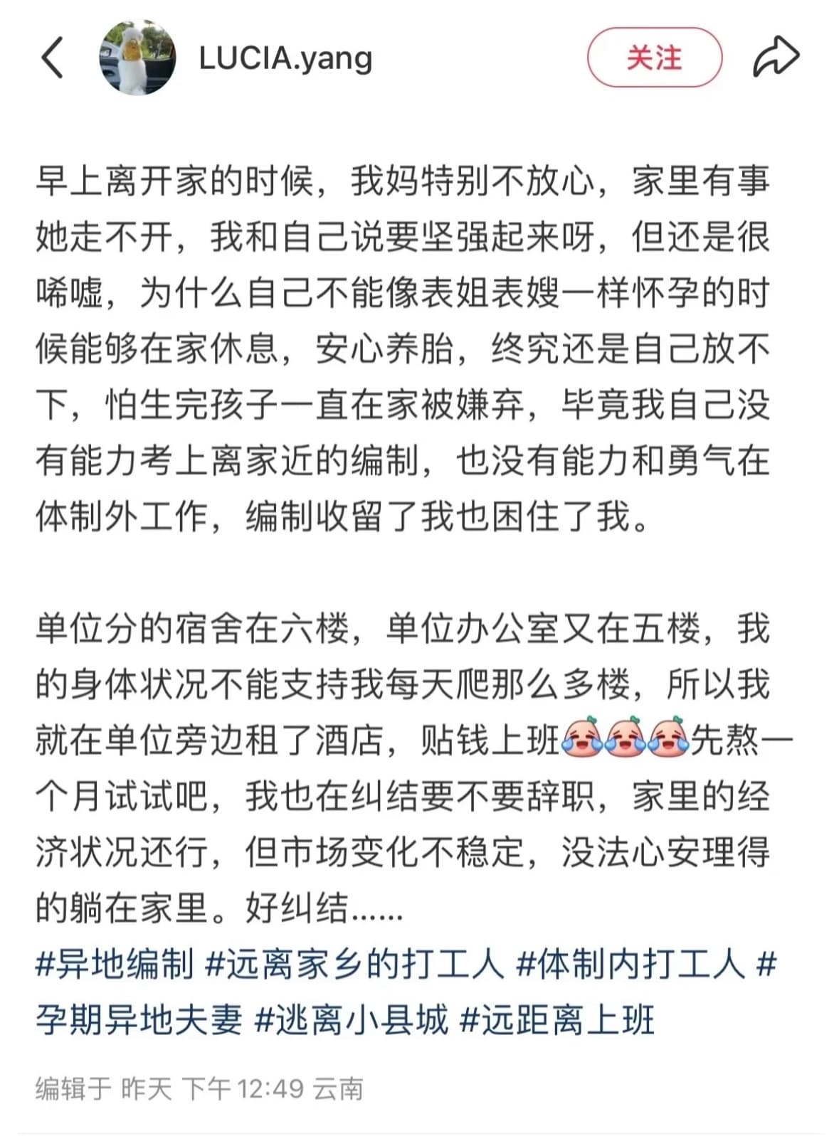 一公务员称孕期把工作分给合同工