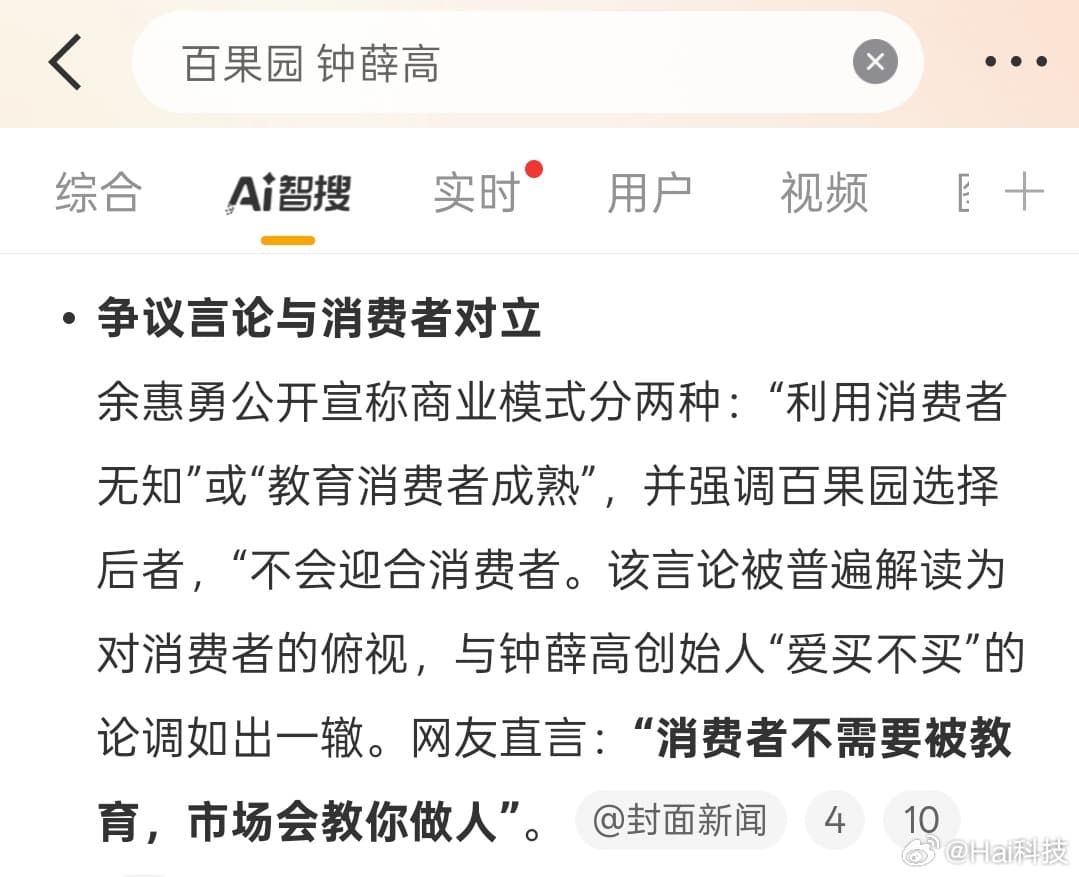 百果园 钟薛高