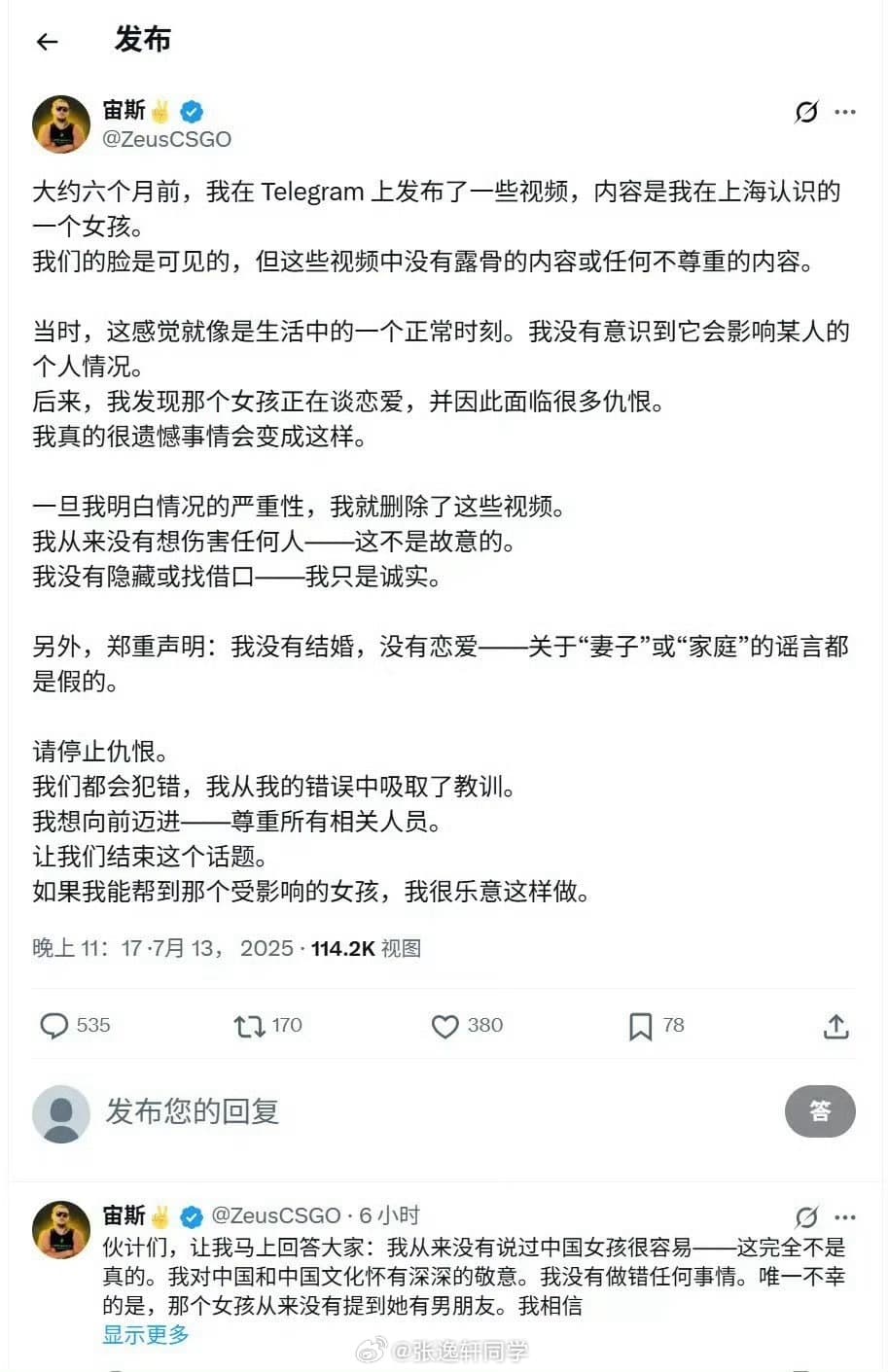 乌克兰男子Zeus发文道歉