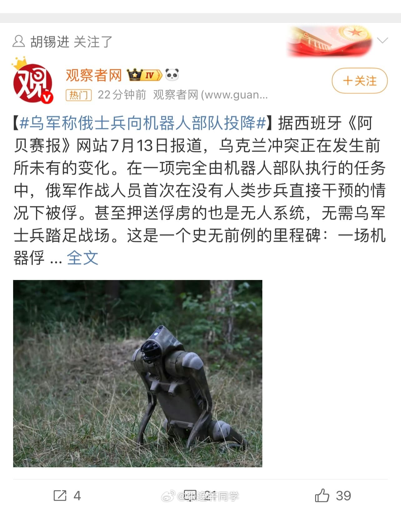 乌军称俄士兵向机器人部队投降