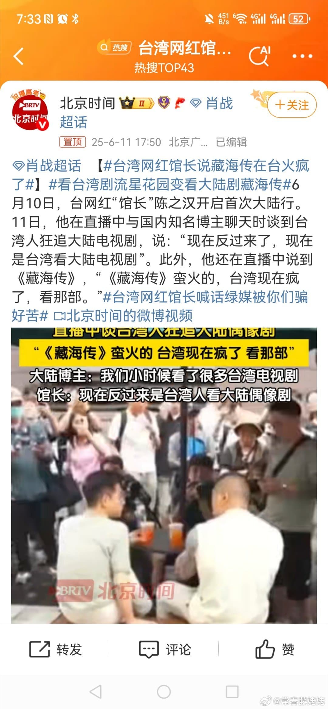 藏海传一句句台词传到台湾