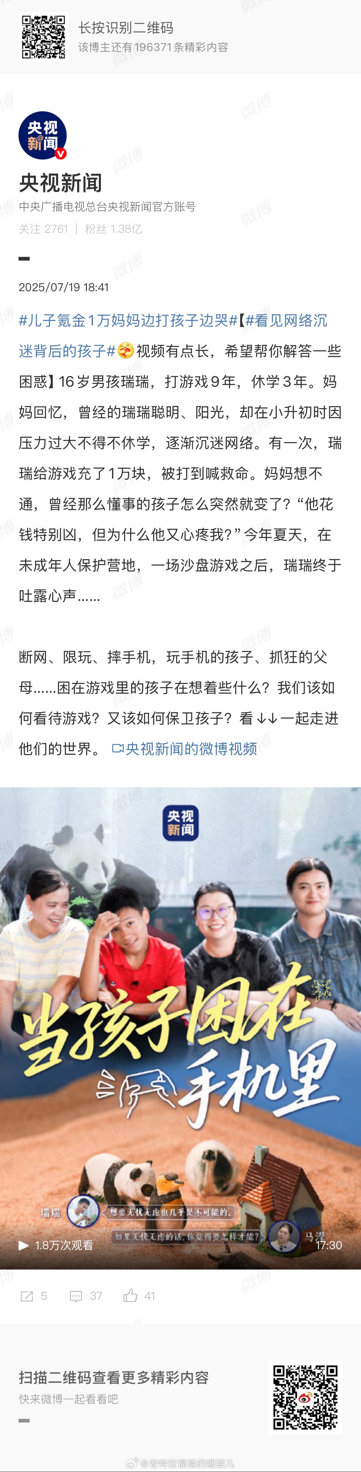 儿子氪金1万妈妈边打孩子边哭