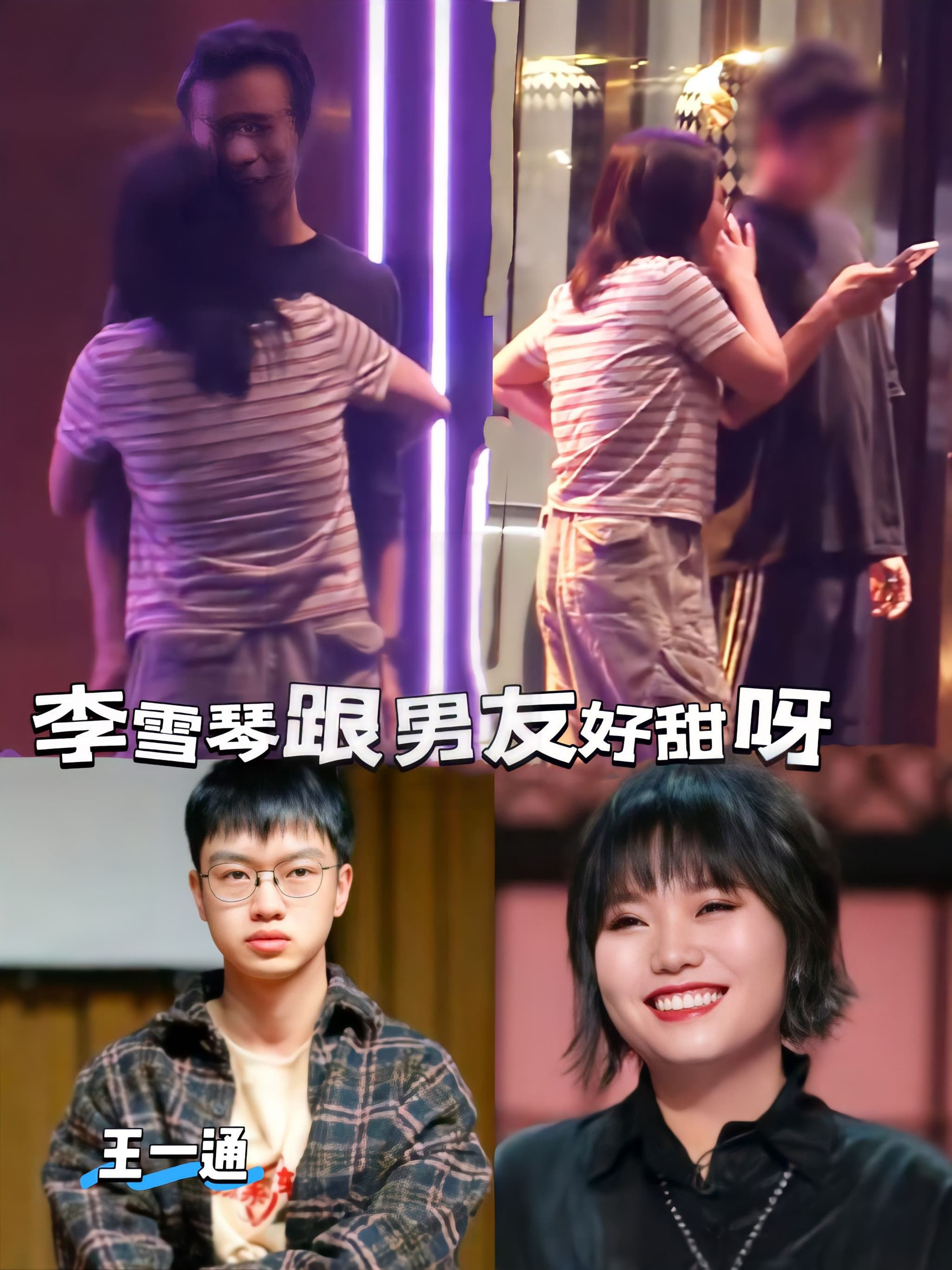 李雪琴与男友街头挽手拥抱