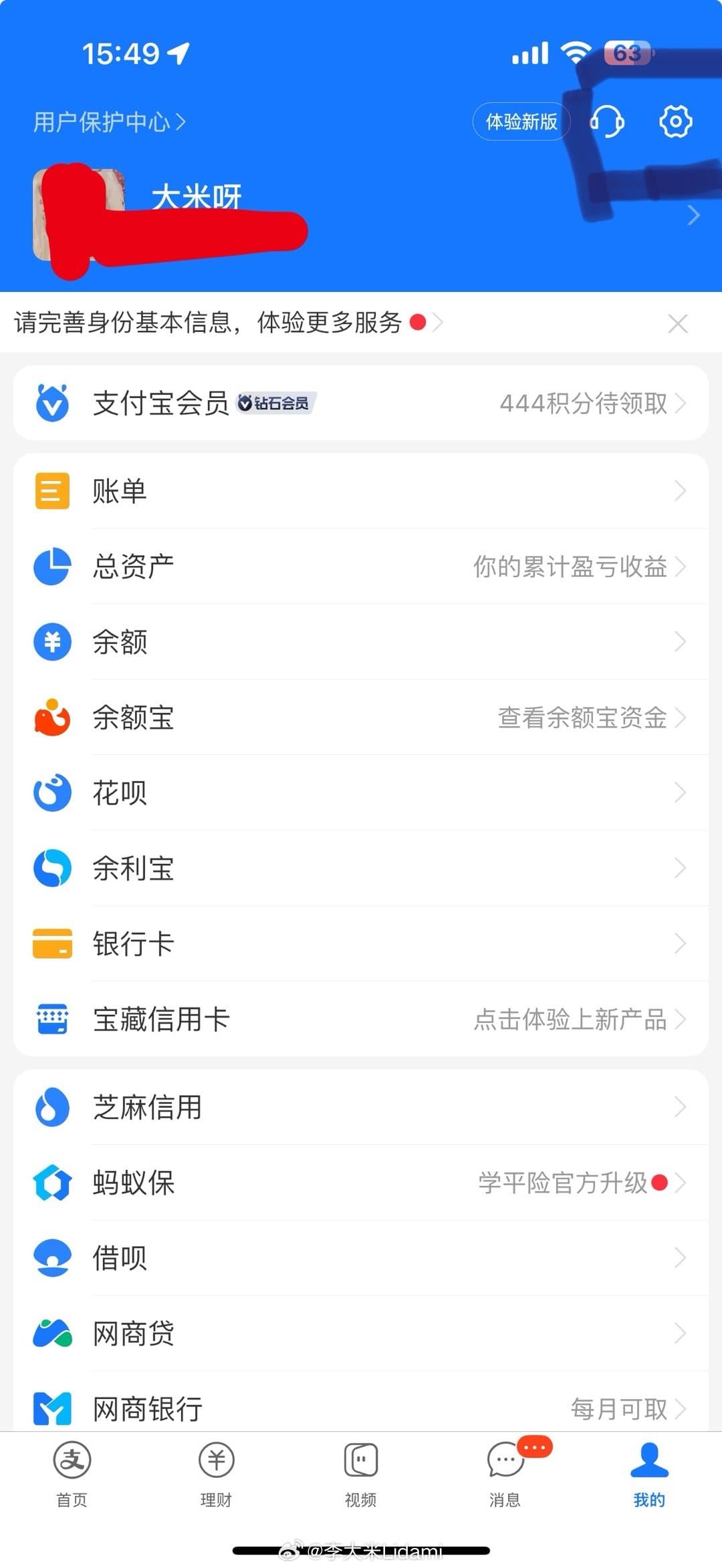 支付宝账号解除授权