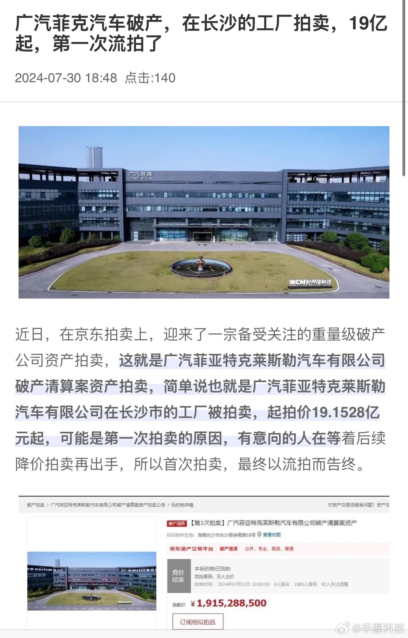 广汽菲克宣告破产