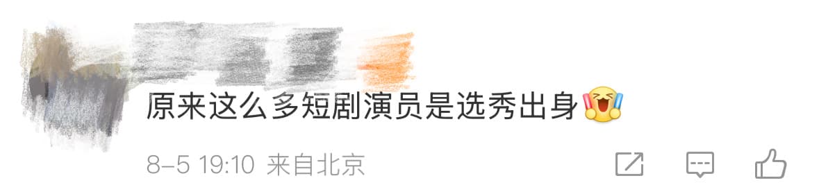 原来这么多短剧演员是选秀出身