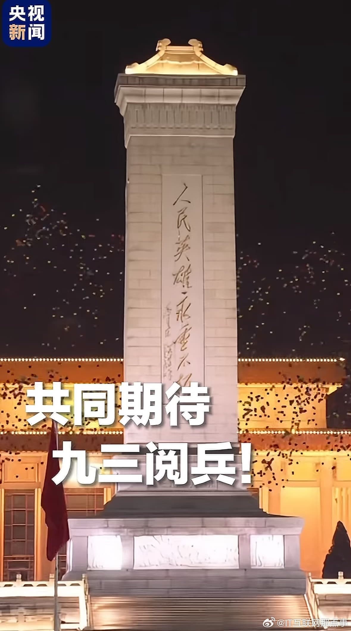 九三阅兵时长约70分钟
