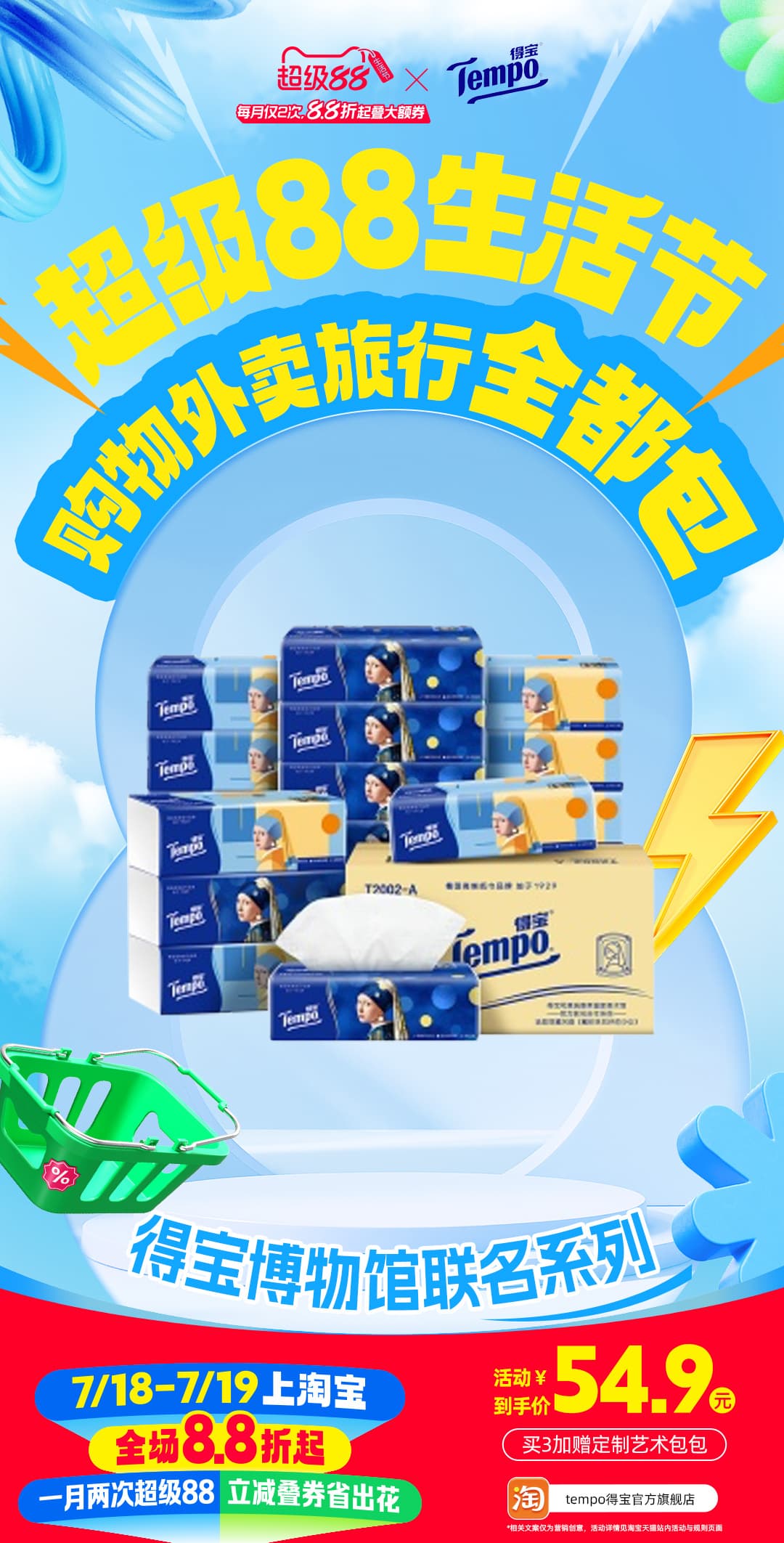 天猫超级88生活节开卖