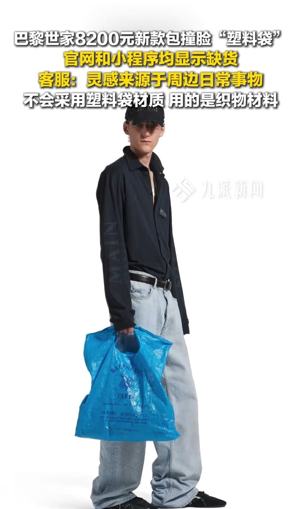 巴黎世家 8200元塑料袋