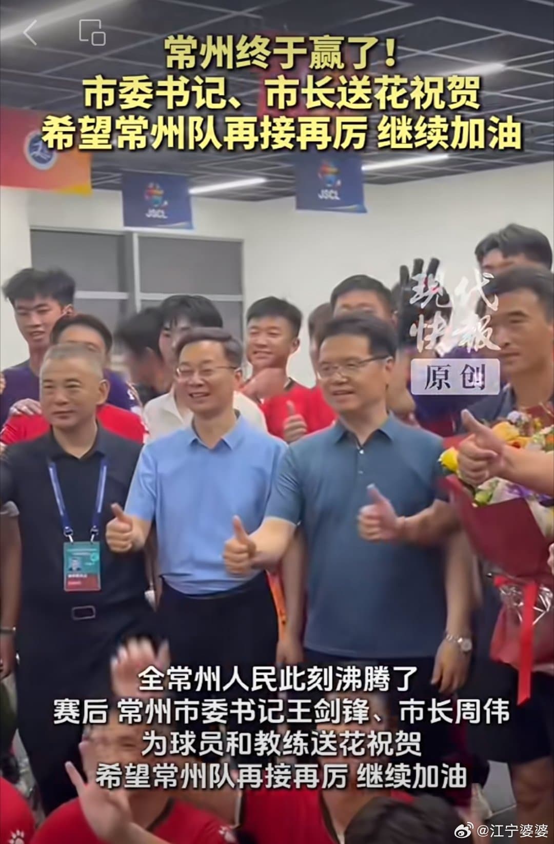 常州终于进球了