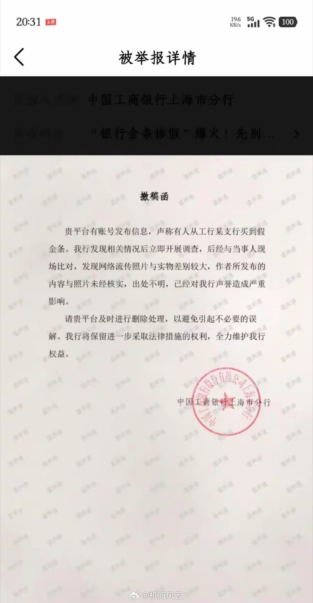 银行卖疑似假黄金监管介入