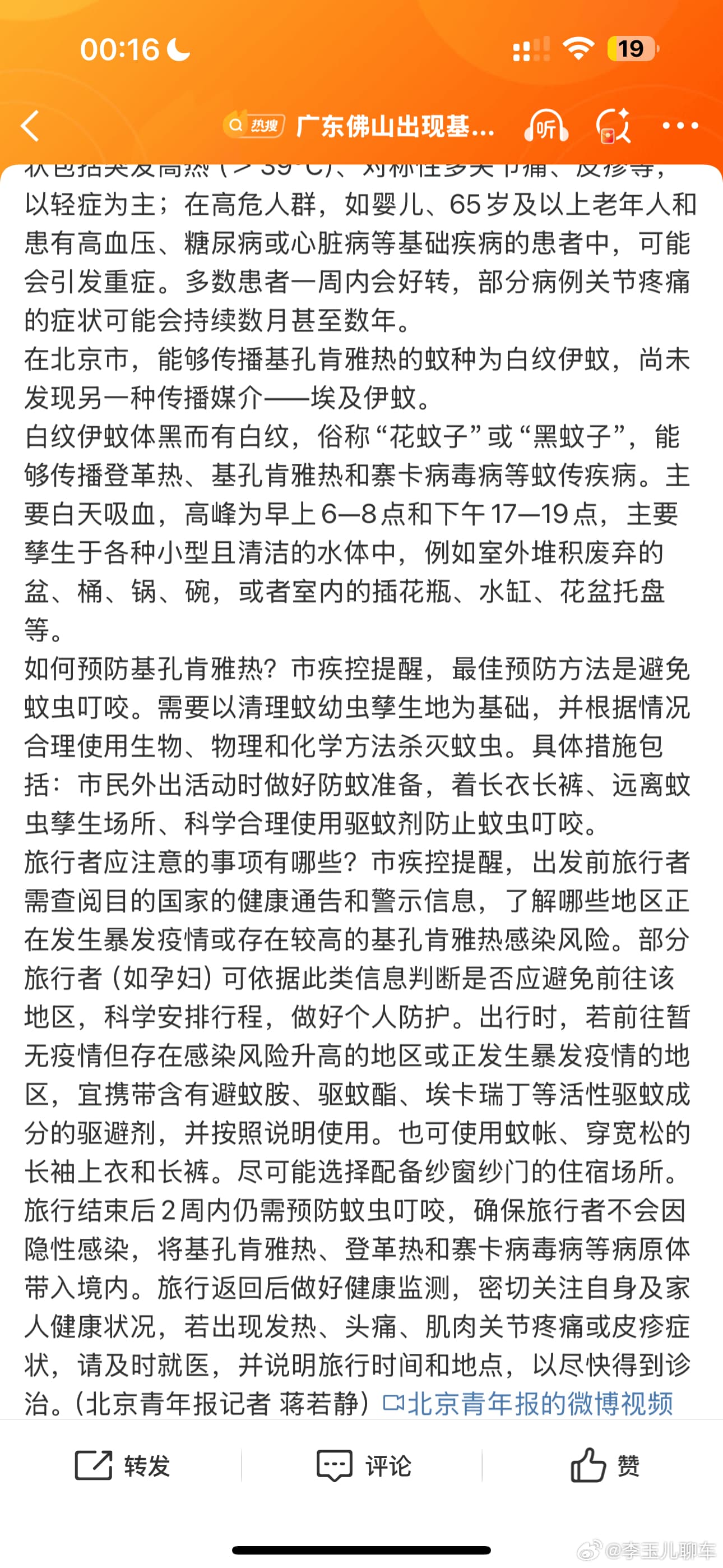 广东佛山出现基孔肯雅热