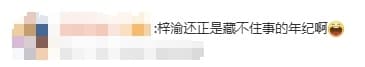 梓渝23岁正是藏不住事的年纪