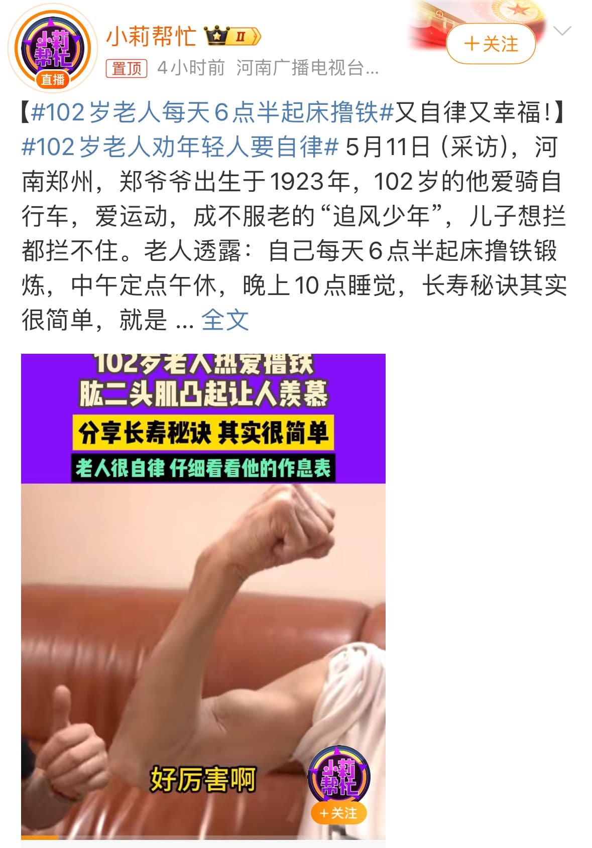 102岁老人每天6点半起床撸铁