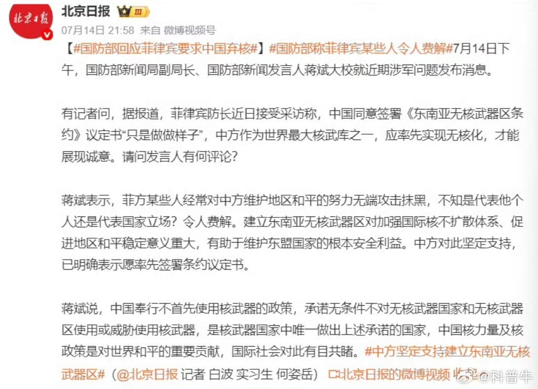 国防部回应菲律宾要求中国弃核