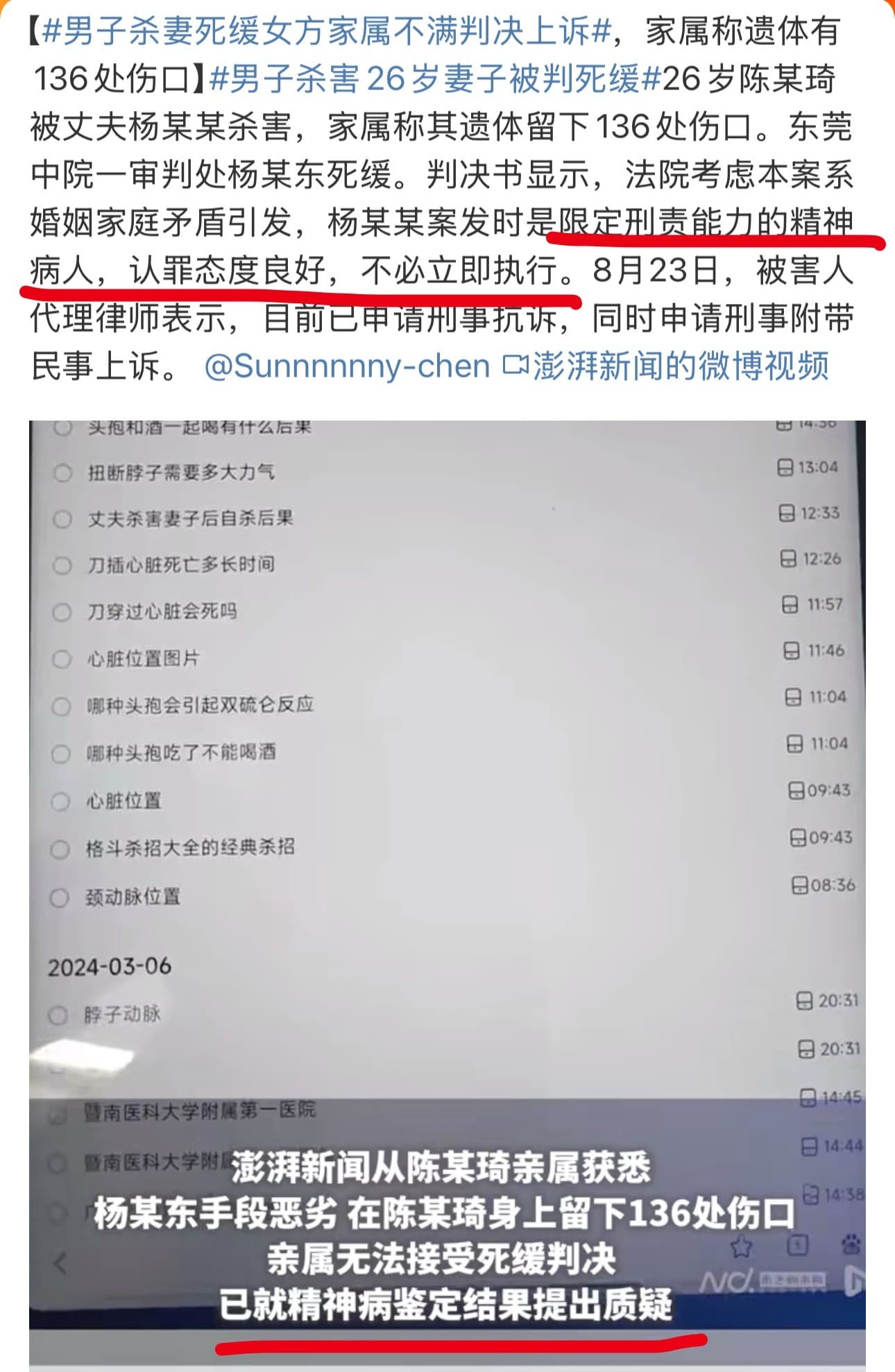 男子杀妻死缓女方家属不满判决上诉