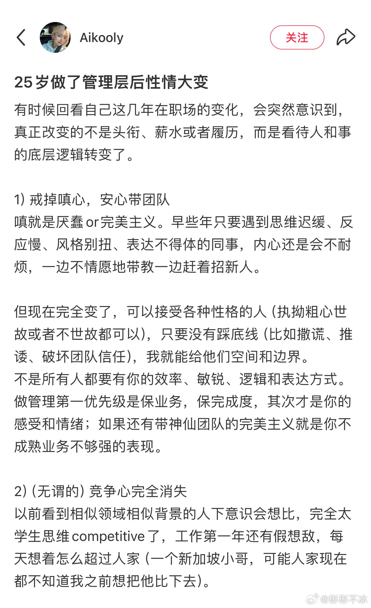 25岁做了管理层后性情大变
