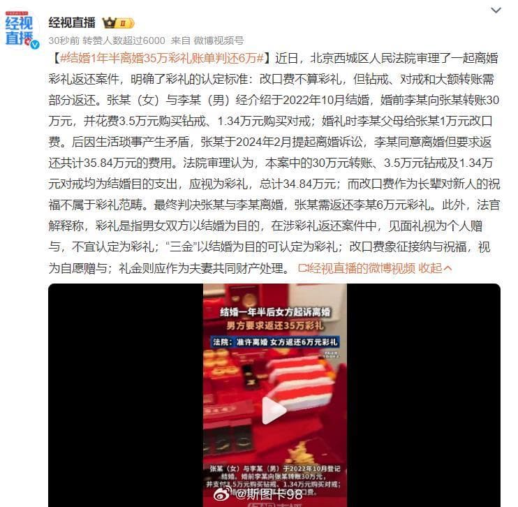 结婚1年半离婚35万彩礼账单判还6万