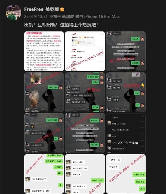 徐杰被曝出轨