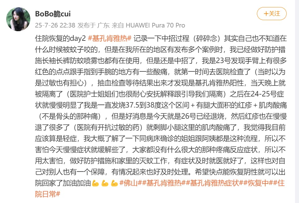 基孔肯雅热患者记录病程