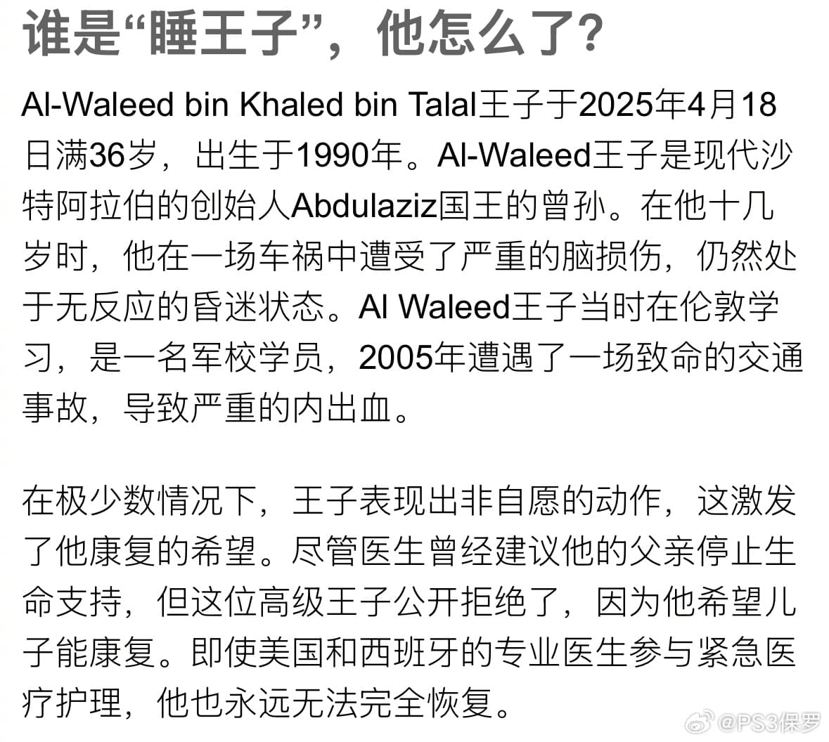 沙特沉睡王子昏迷近20年后去世