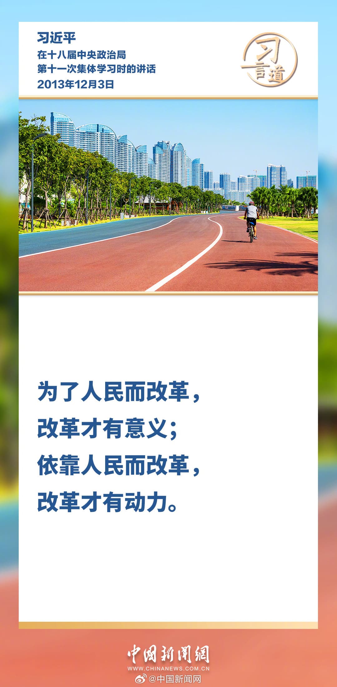 为了人民而改革改革才有意义