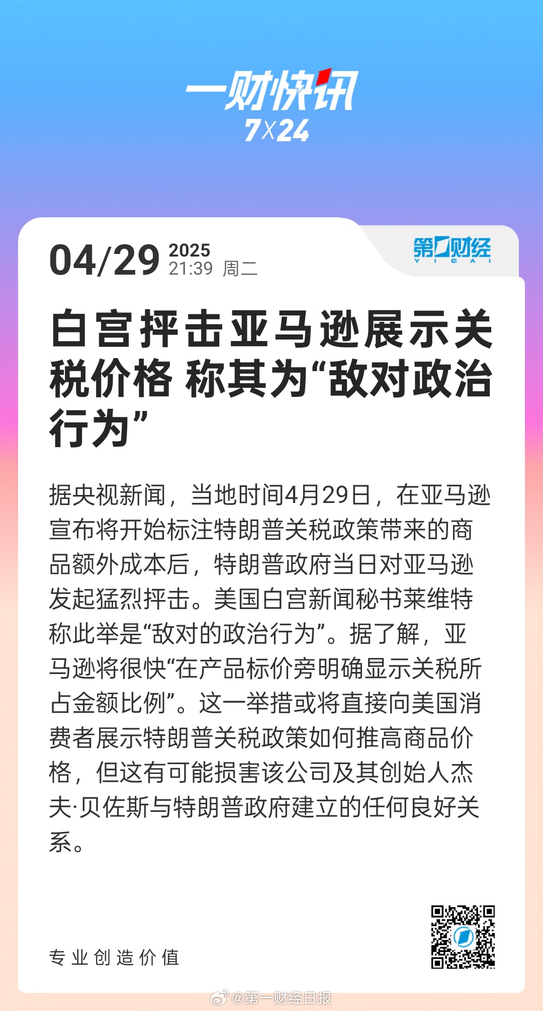 马斯克为特朗普打工130天血亏8200亿