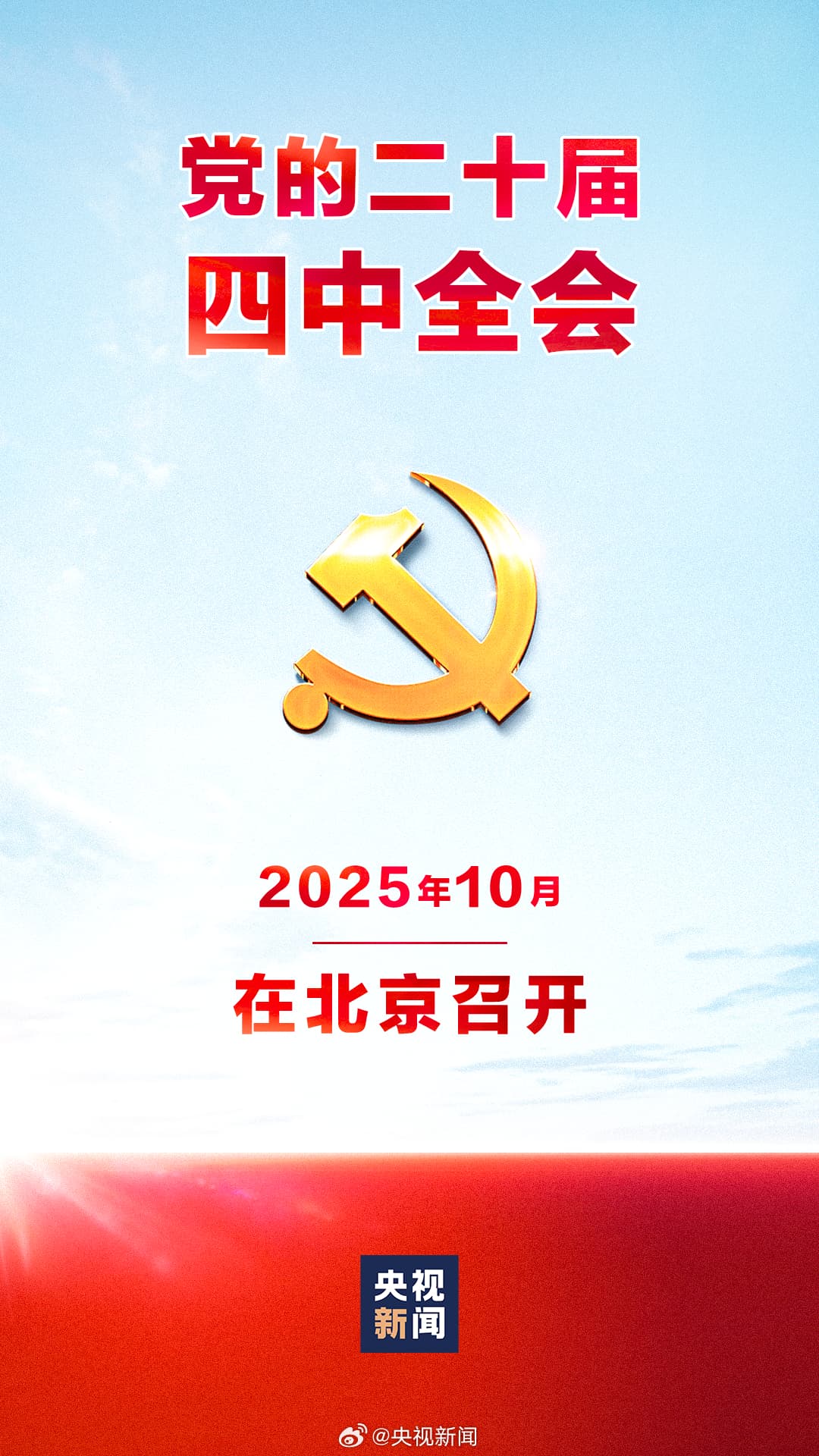 2025下半年经济工作