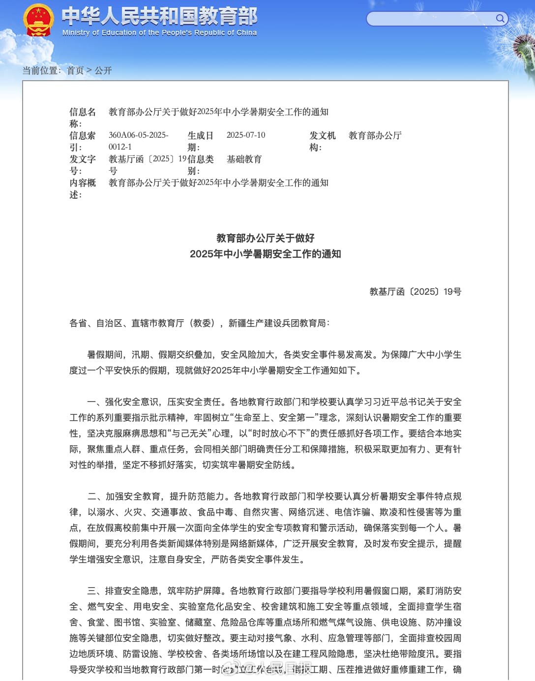 教育部明确严控暑期作业总量