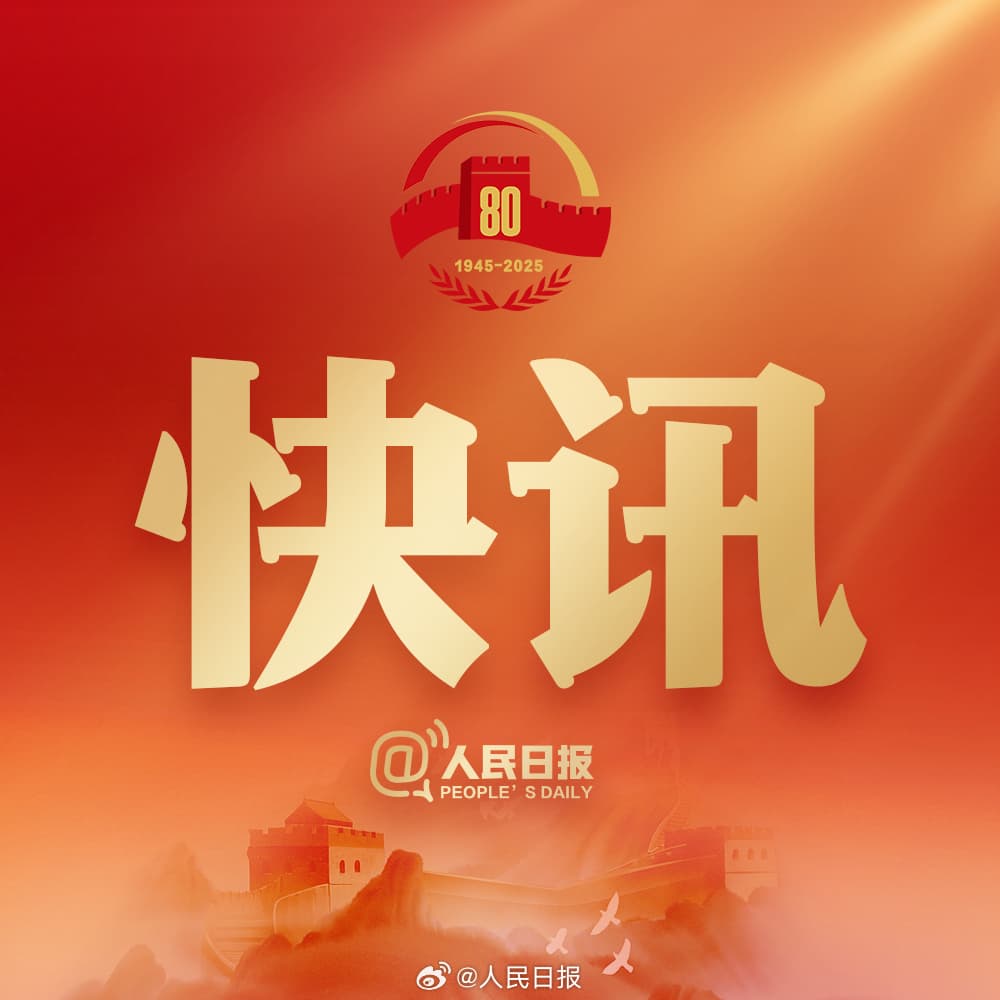 让世界正气充盈乾坤朗朗